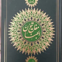 کتاب مفاتیح الجنان