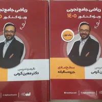 جزوه معین کرمی ۱۴۰۵ آلفا تجربی
