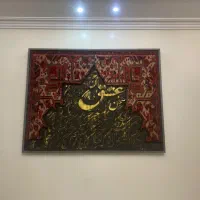 تابلو فرش دستبافت کالیگرافی|تابلو فرش|تهران, کن|دیوار
