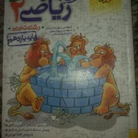 کتاب پرسش های ۴گزینه ای خیلی سبز ریاضی 2|کتاب و مجله آموزشی|تهران, کرمان|دیوار