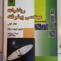 کتاب ریاضیات مهندسی پیشرفته