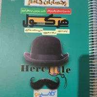 هرکول آریان حیدری