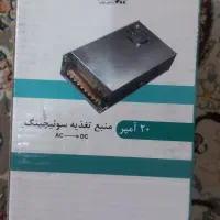 منبع تغذیه سوئیچینگ ۲۰آمپر
