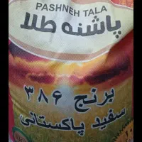 امروز جمعه فروش برنج کالابرگی 1400روغن 2000
