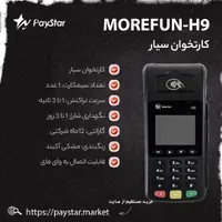 خرید دستگاه کارتخوان M3P 4G WIFI|فروشگاه و مغازه|رشت, منظریه|دیوار