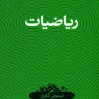آموزش ریاضی رایگان در واتساپ پیام بدید