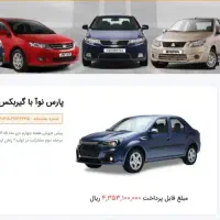 فروش حواله پارس نوا (ال نود ایرانی)