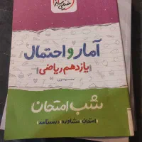 کمک درسی|کتاب و مجله آموزشی|همدان, |دیوار