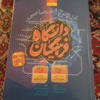 کتاب دانشگاه فرهنگیان ۱۴۰۳