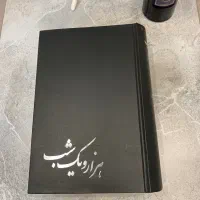 کتاب هزار و یک شب و کتاب آناکارنینا