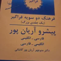 کتاب دیکشنری