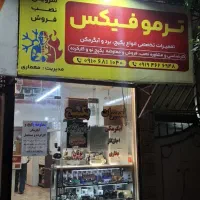 کلاس آموزش تخصصی پکیج و آبگرمکن مدرک فنی حرفه ای