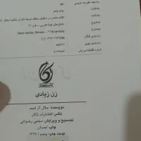 کتاب زن زیادی|کتاب و مجله ادبی|تهران, تجریش|دیوار