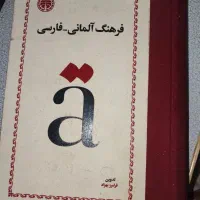 مدرس زبان آلمانی خصوصی، آ یک تا بِ ۲|خدمات آموزشی|تهران, مخصوص|دیوار