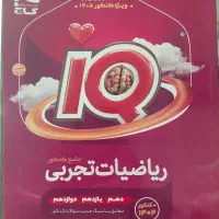 آیکیو ریاضی جامع ۴۰۵