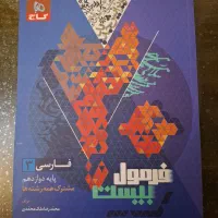 کتاب های کمک آموزشی فرمول ۲۰ دوازدهم|کتاب و مجله آموزشی|شیراز, بعثت|دیوار