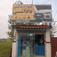 تسمه خودرو