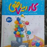 کتاب کار ریاضی هفتم