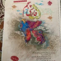 فارسی کلاس پنجم