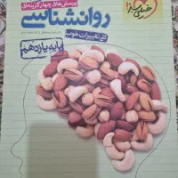 کتاب تست کنکور روان شناسی خیلی سبز