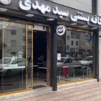 ویتامینه بستنی سید مهدی نیازمند کارگر