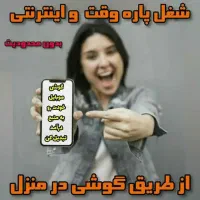 کار تضمینی در منزل با حرفه ای ها