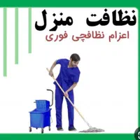 شرکت خدمات نظافتی خدماتی نظافت+مبل شویی+تاسیسات|خدمات نظافت|کرج, فاز ۳ مهرشهر|دیوار