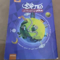 کتاب کمک درسی  دروس طلایی