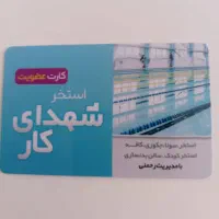 بلیط استخر.