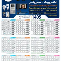 تقویم دیواری  رایگان ۱۴۰۵