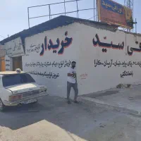 دیوار نویسی سعید