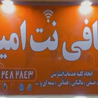 استخدام نیروی خانم ، کافی‌نت امین