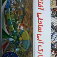 بلیت پارک ساحلی افتاب