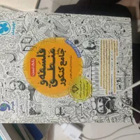 کتاب مهروماه و گاج و فرمول بیست 1405