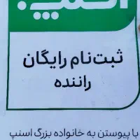 ثبت نام رایگان اسنپ در شاهین دژ و در محل کارت