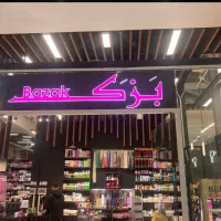 فروشنده لوازم ارایشی وبهداشتی