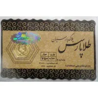 سکه پارسیان