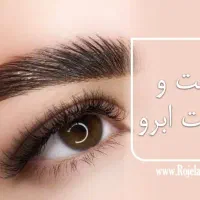 ارائه لیفت مژه و لیفت ابرو با بهترین مواد ۴۰۰تومان|خدمات آرایشگری و زیبایی|شیراز, کوشک میدان|دیوار
