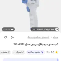 تب سنج