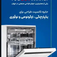 جشنواره یلدایی ظرفشویی های دوو و اسنوا|ماشین ظرفشویی|ایلام, |دیوار