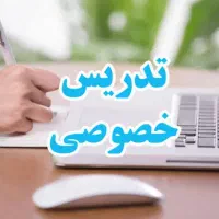 معلم خصوصی هستم