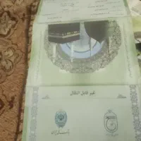 فیش حج عمره