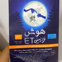 کتاب کمک آموزشی آزمون تیزهوشان و نمونه دولتی|کتاب و مجله آموزشی|قائم‌شهر, |دیوار