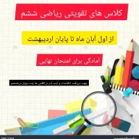 آموزش ریاضی ششم