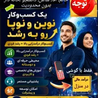 کار در منزل پاره وقت با گوشی