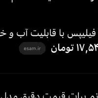 جارو شارژی فیلیپس|جاروبرقی، جارو شارژی، بخارشو|شاهین‌شهر, مخابرات (شهید بهشتی)|دیوار