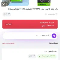 پاور بانک 31500 کالوس|لوازم جانبی موبایل و تبلت|سبزوار, کاشفی شمالی (دادگستری)|دیوار
