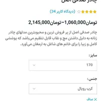 چادر صدفی اصل بنی فاطمه نو|لباس|تهران, خرمشهر|دیوار
