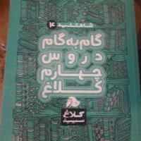 گام به گام چهارم دبستان