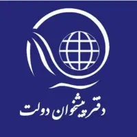کاربر پیشخوان دولت